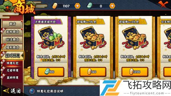 火影忍者手游5月13日更新公告