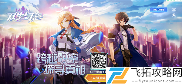 双生幻想手游官网9377入口链接