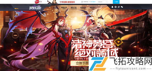 双生幻想手游官网9377入口链接