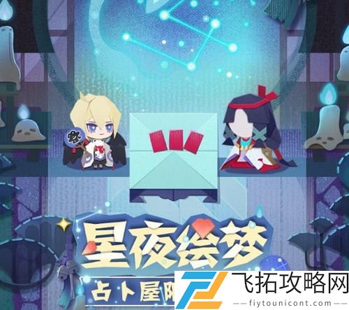 阴阳师妖怪屋占卜屋怎么玩