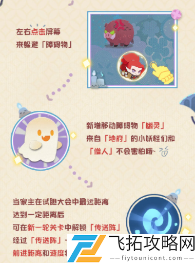 阴阳师妖怪屋试胆大会怎么玩