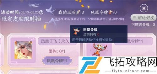 王者荣耀凤凰令牌多少钱一个