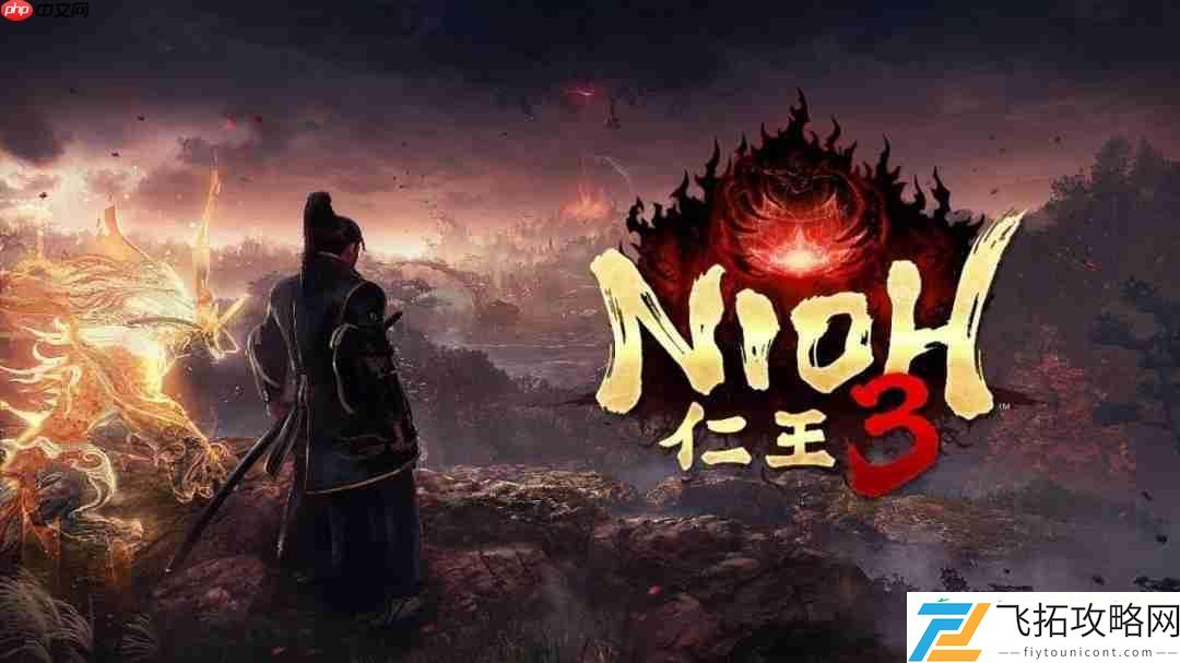 仁王系列最新作仁王3确定于2026年初发售！「α体验版」即日起限时开放试玩