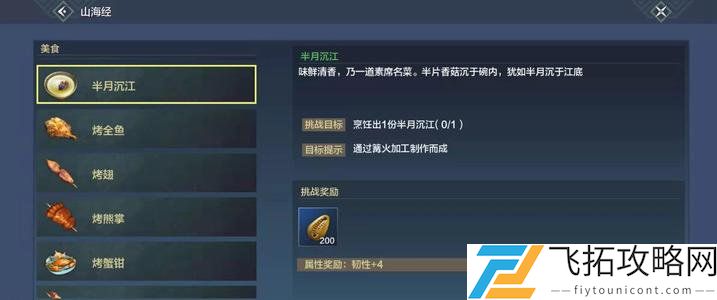 妄想山海半月沉江怎么获得