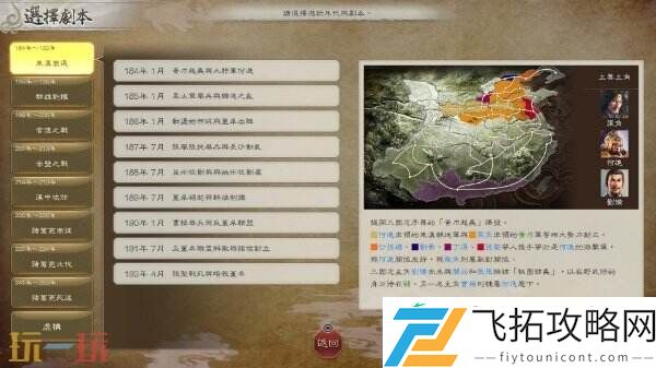 三国志8-重制版系列作品的首次重制