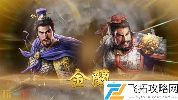 三国志8-重制版系列作品的首次重制