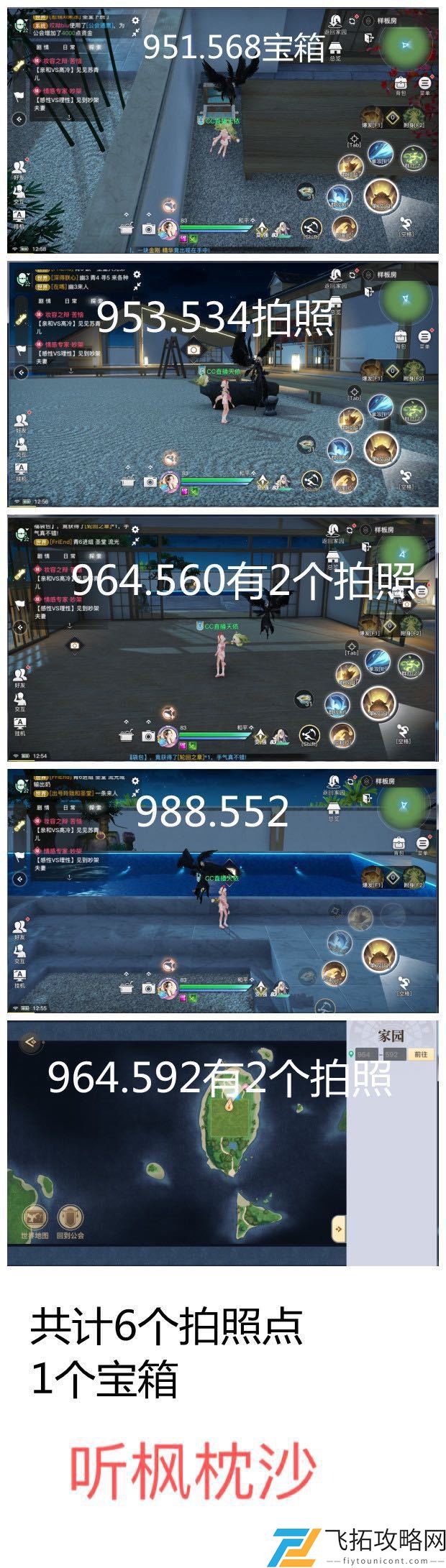 天谕手游听枫枕沙拍照位置介绍