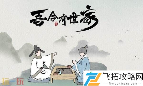 吾今有世家多功能游戏修改器