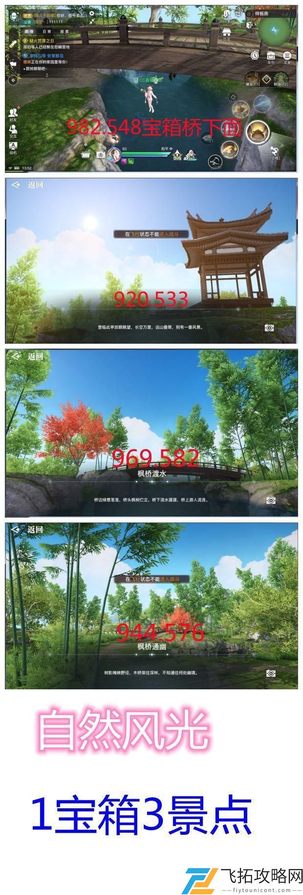 天谕手游自然风光拍照位置坐标介绍