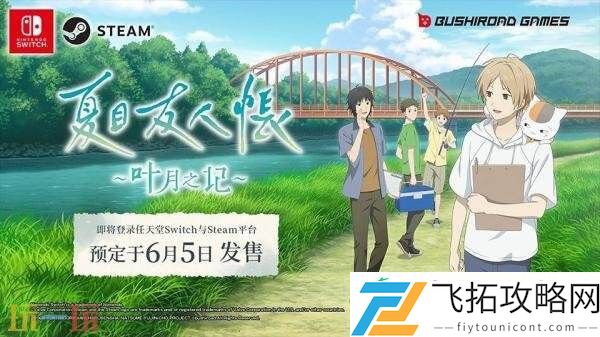 ~叶月之记～现已正式发售
