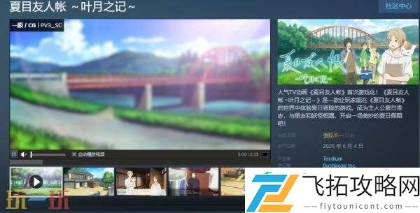 ~叶月之记～现已正式发售