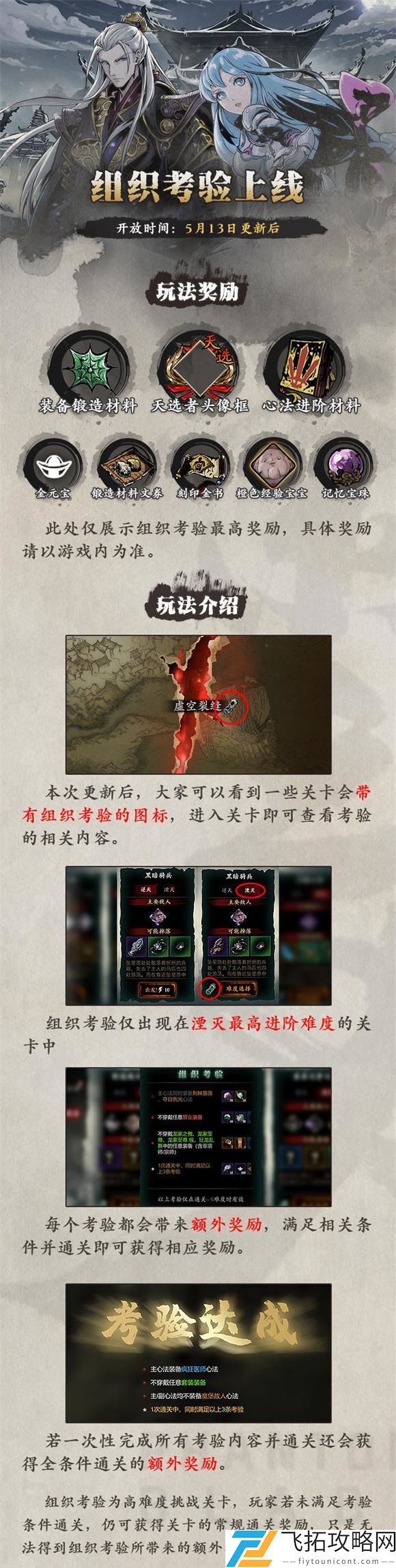 影之刃3组织考验活动攻略