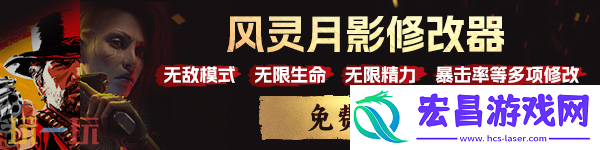 秋末求生风灵月影全能修改器