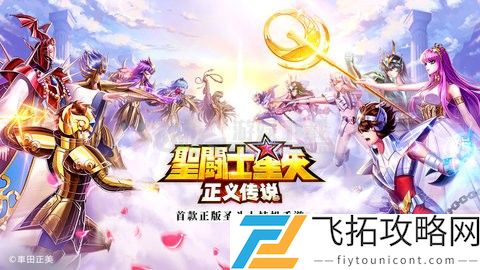 圣斗士星矢正义传说兑换码大全
