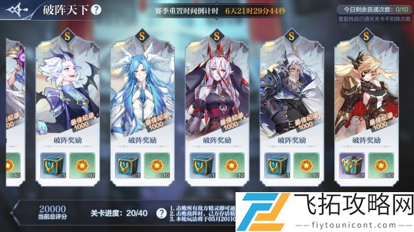 奥奇传说手游破阵天下第五期攻略40关完美平民打法