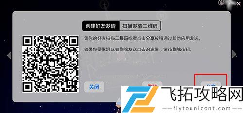 光遇怎么加好友二维码扫不了