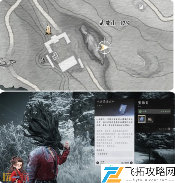 真假卧佛万事知任务攻略