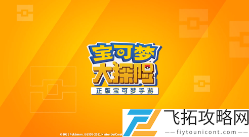 宝可梦大探险杰尼龟食谱配方必出攻略