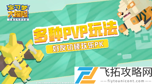 宝可梦大探险杰尼龟食谱配方必出攻略