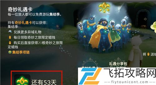 光遇集结季什么时候结束国服