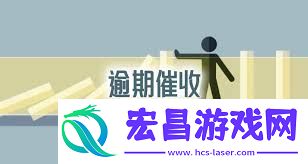 解析安逸花还款限制的原因