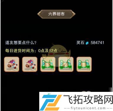 探索想不想修真六界坊市的进入要求