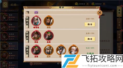 胡莱三国3武将搭配最强阵容推荐