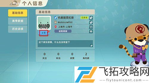 小动物之星怎么改名字