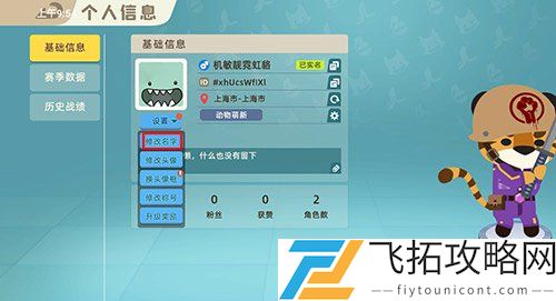 小动物之星怎么改名字