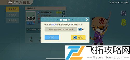 小动物之星怎么改名字