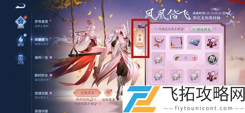 王者荣耀凤求凰抽奖彩蛋是什么
