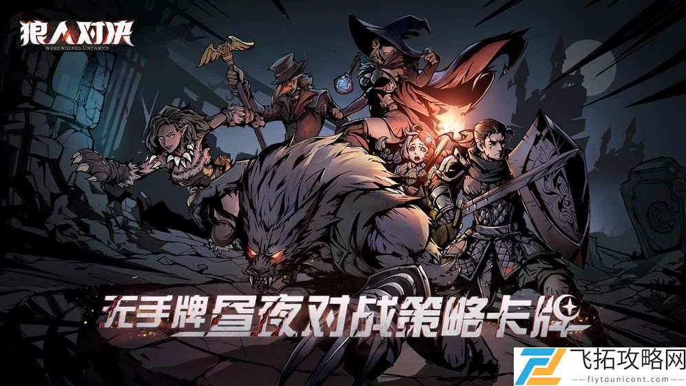 狼人对决礼包兑换码是多少？
