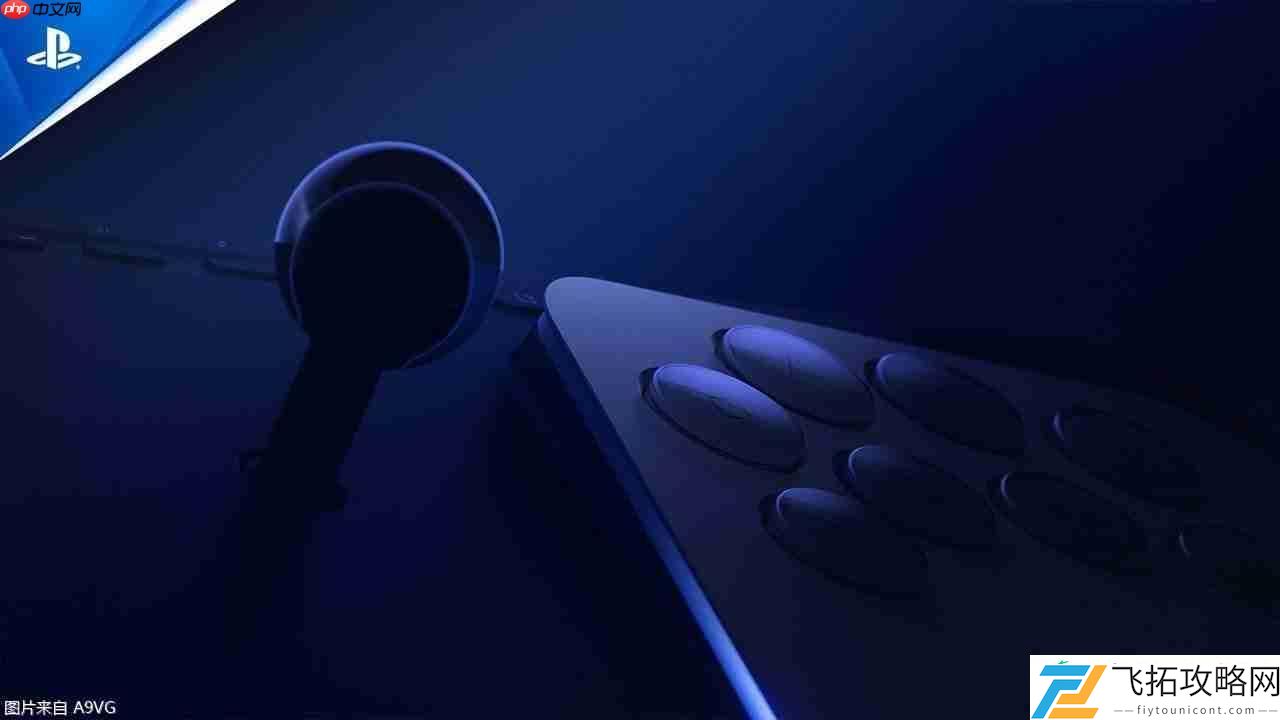 索尼-PlayStation-发布街机风格无线摇杆