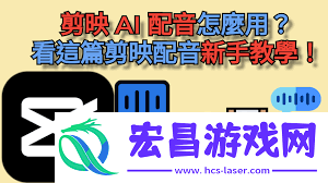 剪映人声配音的操作方法