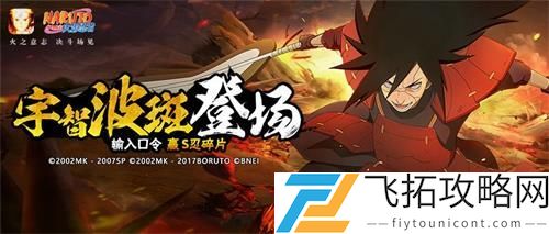 火影忍者手游秽土斑口令是什么