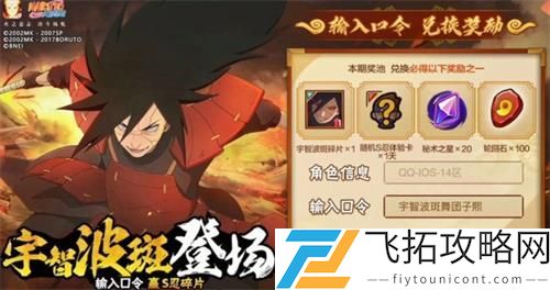 火影忍者手游秽土斑口令是什么