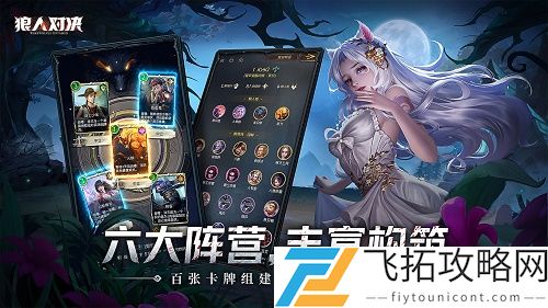狼人对决游戏规则玩法攻略