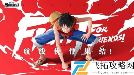 航海王热血航线5月13日例行维护公告