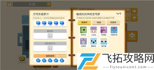 宝可梦大探险料理配方食谱大全表一览