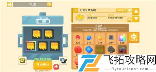 宝可梦大探险料理配方食谱大全表一览