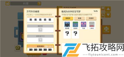 宝可梦大探险料理配方食谱大全表一览