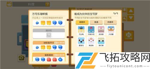 宝可梦大探险料理配方食谱大全表一览