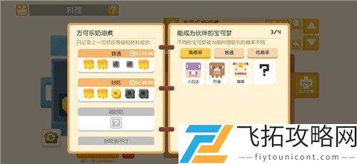 宝可梦大探险料理配方食谱大全表一览