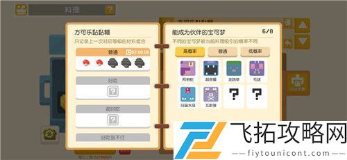宝可梦大探险料理配方食谱大全表一览