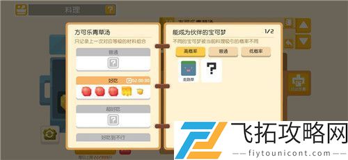 宝可梦大探险料理配方食谱大全表一览
