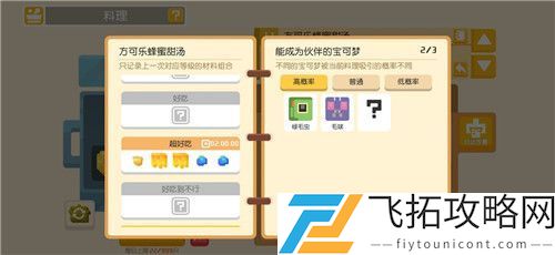 宝可梦大探险料理配方食谱大全表一览