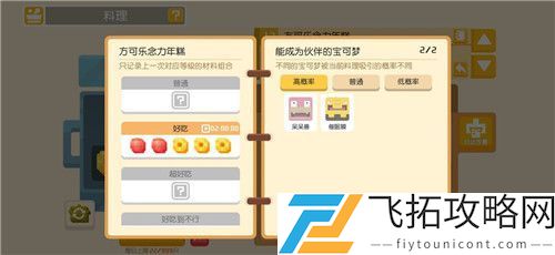 宝可梦大探险料理配方食谱大全表一览