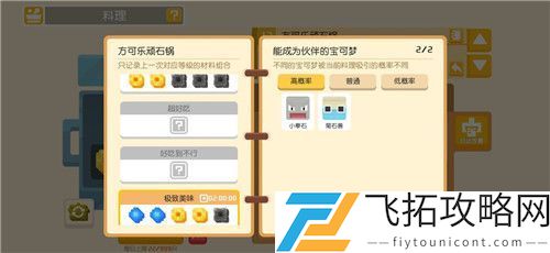 宝可梦大探险料理配方食谱大全表一览