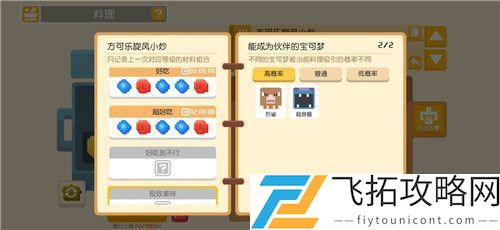 宝可梦大探险料理配方食谱大全表一览