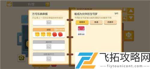 宝可梦大探险料理配方食谱大全表一览